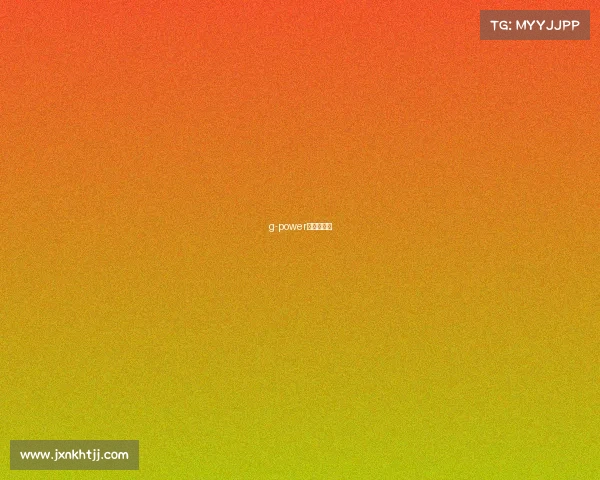 g-power电竞公开赛